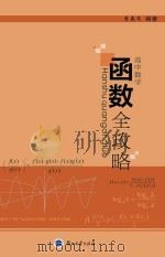 函数全攻略（ PDF版）