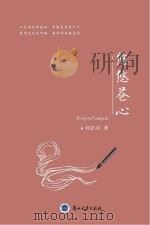 悠悠苍心（ PDF版）