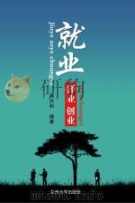 就业择业创业（ PDF版）