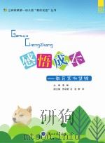感悟成长  教育案例集锦（ PDF版）
