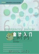 会计入门（ PDF版）