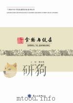 食物与健康（ PDF版）