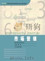 市场营销（ PDF版）