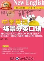 中学英语场景分类口语（ PDF版）
