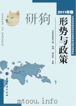 形势与政策  2011卷（ PDF版）