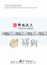 仰观天文（ PDF版）
