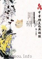 中华诗文经典诵读（ PDF版）