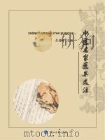 中医名家医案选注（ PDF版）