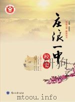 庄浪一中校史 PDF电子版封面