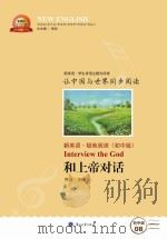 和上帝对话  汉英对照（ PDF版）