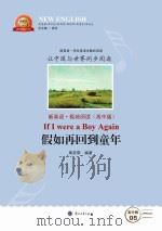 假如再回到童年  汉英对照（ PDF版）