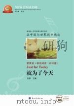 就为了今天  汉英对照（ PDF版）