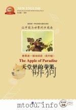 天堂里的苹果  汉英对照（ PDF版）