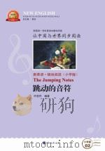 跳动的音符  汉英对照（ PDF版）