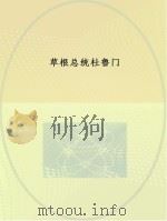 草根总统杜鲁门（ PDF版）
