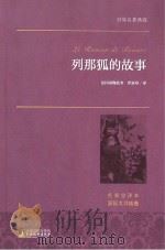 列那狐的故事（ PDF版）