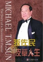 皮草人生:孙佐民自传 = Michael T.M.Sun The Story Of a Successful Furrier PDF电子版封面 孙佐民著