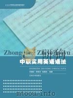 中职实用英语语法（ PDF版）