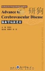 脑血管病新进展  英文（ PDF版）