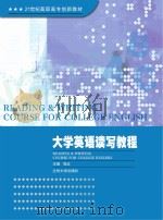大学英语读写教程（ PDF版）