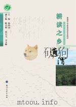耕读之乡  通渭     PDF电子版封面     