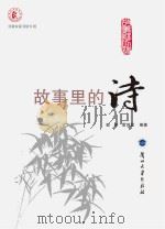 故事里的诗（ PDF版）