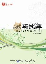 教研文萃（ PDF版）
