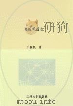 教苑落红（ PDF版）