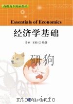 经济学基础（ PDF版）