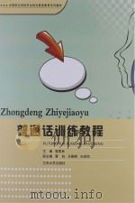普通话训练教程（ PDF版）
