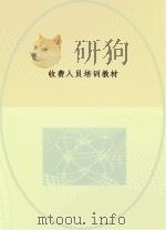 收费人员培训教材（ PDF版）