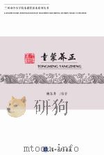 童蒙养正（ PDF版）