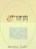 渭源县志  1986-2007（ PDF版）