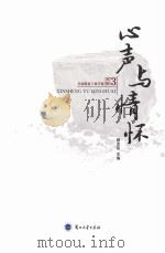 心声与情怀（ PDF版）