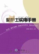 新护士实用手册（ PDF版）