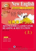 经典英文365  上（ PDF版）