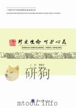 珍爱生命  呵护心灵（ PDF版）