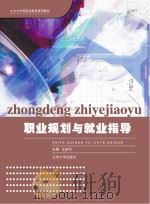 职业规划与就业指导（ PDF版）