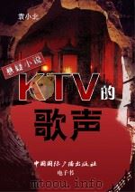 KTV的歌声（ PDF版）