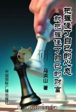 把握住了自己的心态就把握住了自己的财富（ PDF版）