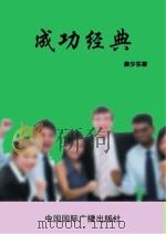 成功经典（1998 PDF版）