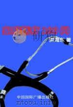 家庭医疗100问（1999 PDF版）