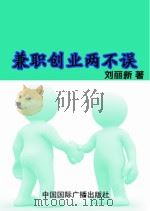 兼职创业两不误（1998 PDF版）