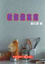 教你做宴席（1999 PDF版）