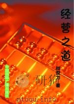经营之道（1998 PDF版）