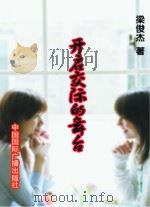 开启交际的舞台（1998 PDF版）