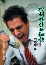控制情绪的秘诀（1998 PDF版）