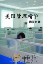 美国管理精华（1998 PDF版）