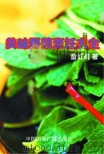 美味野菜烹饪大全（1999 PDF版）
