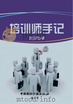 培训师手记（ PDF版）